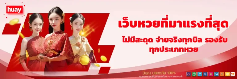 ปั่นหวย