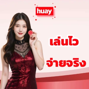 วงล้อเสี่ยงโชค ฟรี