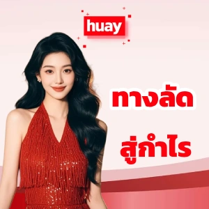 หมุน วงล้อ เสี่ยง โชค 6 ตัว